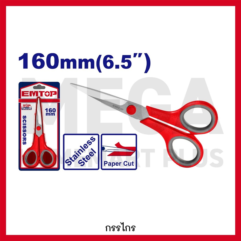 EMTOP กรรไกร ขนาด 6.5 นิ้ว (160 มม.) รุ่น EMSX2607