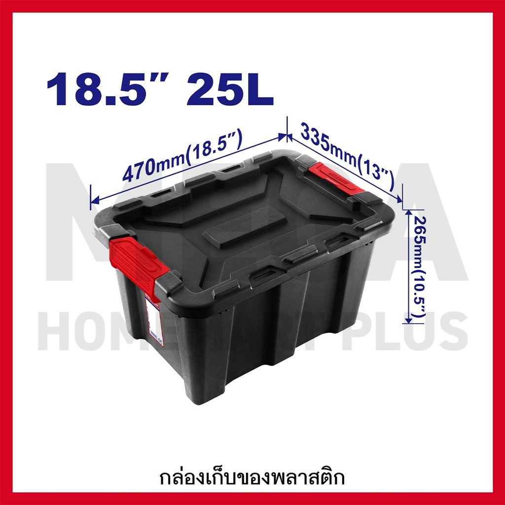 EMTOP กล่องเก็บของพลาสติก ขนาด 25 ลิตร รุ่น EMTB3325
