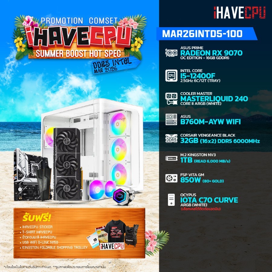 คอมประกอบ (comset) iHAVECPU MAR26INTD5-100 INTEL I5-12400F/RX 9070 16GB/B760M/32GB DDR5 6000MHz (SKU