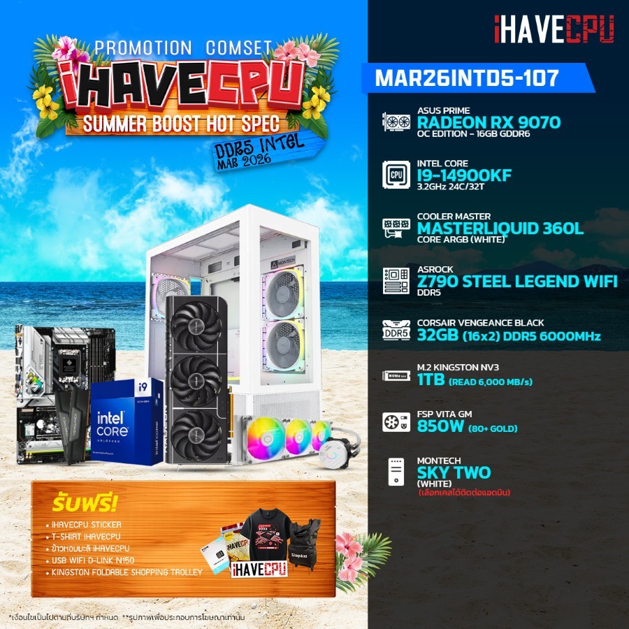 คอมประกอบ (comset) iHAVECPU MAR26INTD5-107 INTEL I9-14900KF/RX 9070 16GB/Z790/32GB DDR5 6000MHz (SKU