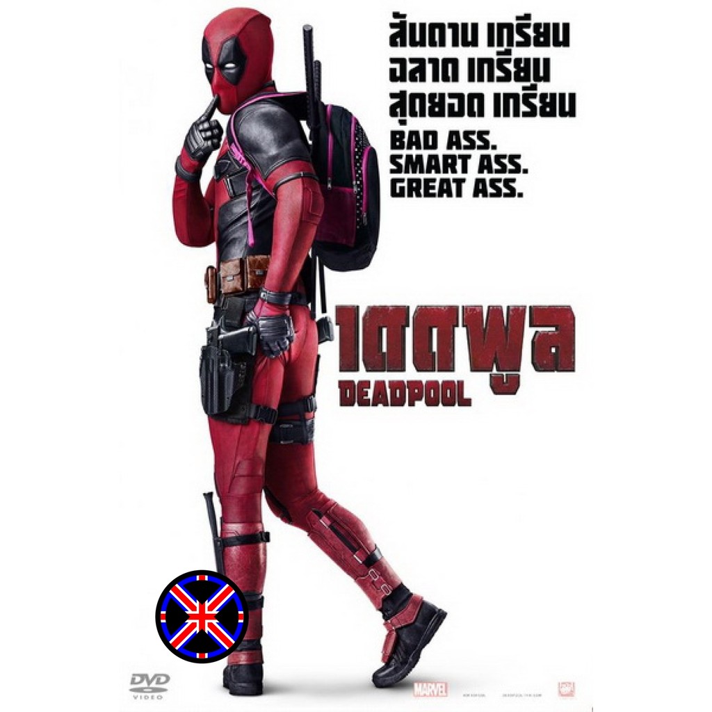 ดีวีดี Movie เสียงไทยทุกแผ่น เดดพูล นักสู้พันธุ์เกรียน