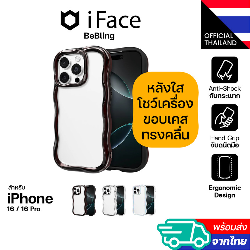 iFace BeBling เคสกันกระแทกจากเกาหลี เคสสำหรับ iPhone 16 Series
