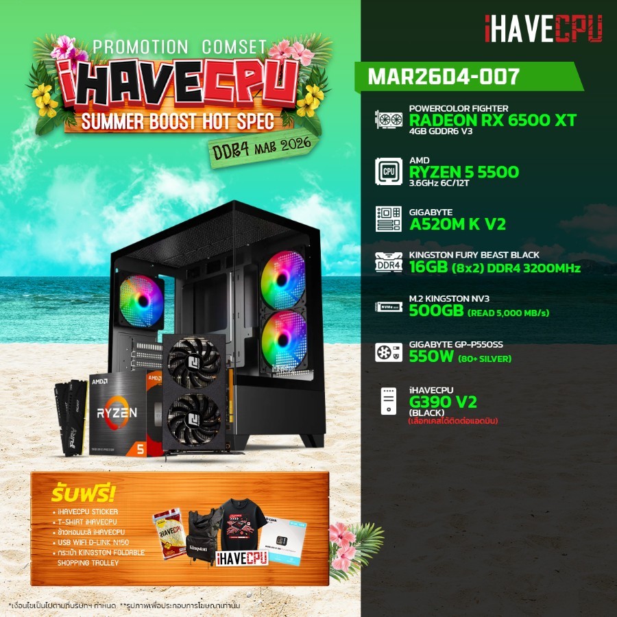 คอมประกอบ (comset) iHAVECPU MAR26D4-007 RYZEN 5 5500/RX 6500 XT 4GB/A520M/16GB DDR4 3200MHz (SKU-260