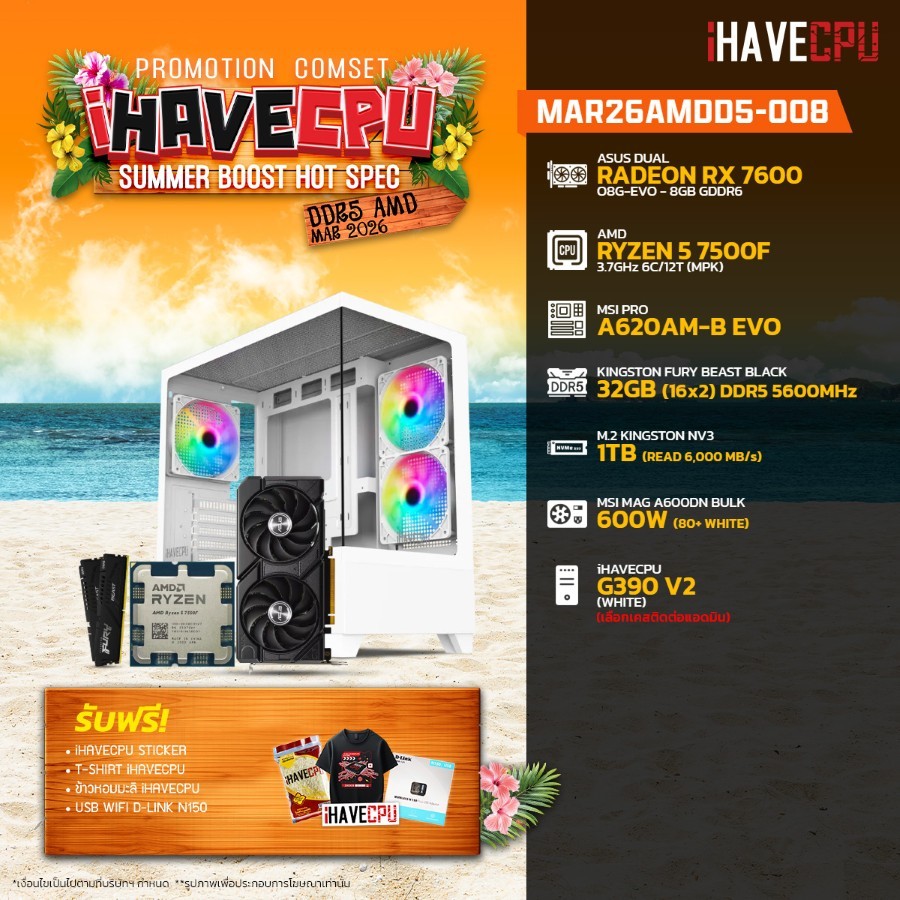 คอมประกอบ (comset) iHAVECPU MAR26AMDD5-008 RYZEN 5 7500F/RX 7600 8GB/A620/32GB DDR5 5600MHz (SKU-260
