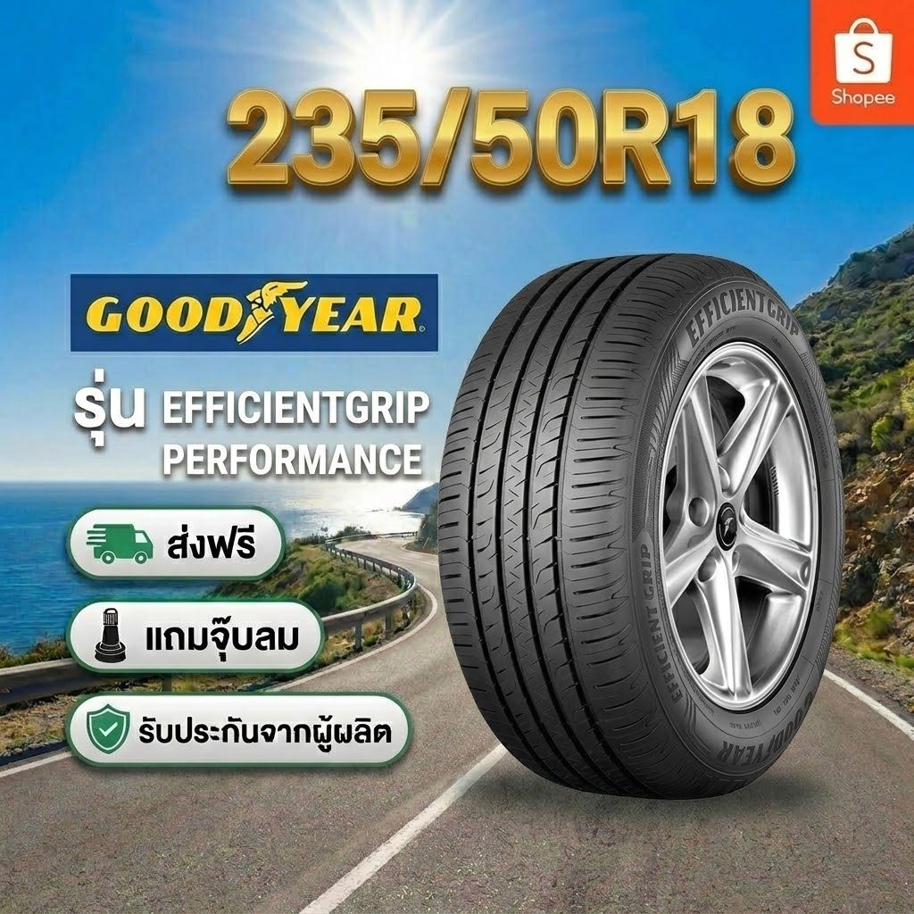 ยาง 235/50R18 GOODYEAR EFFICIENTGRIP PERFORMANCE  ยางใหม่ปี 2026