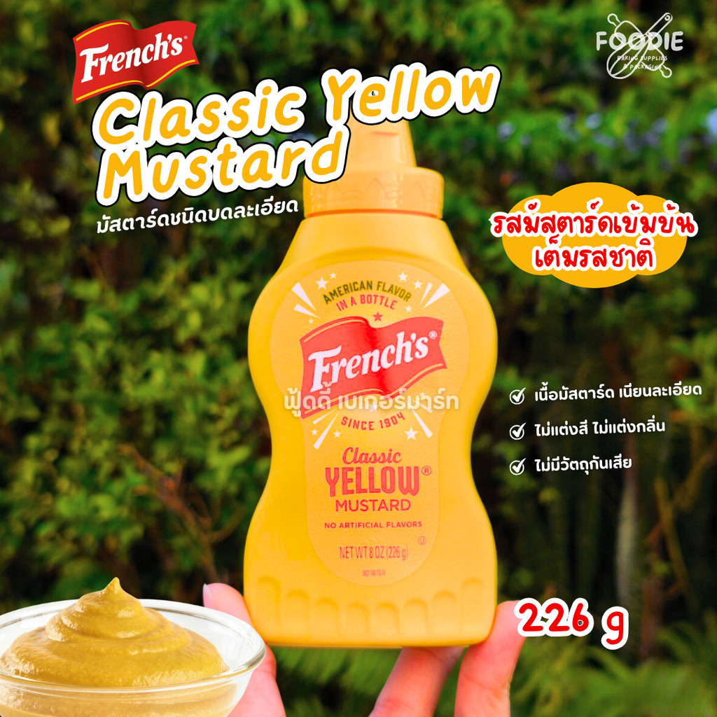 เฟร้นซ์ เฟร้นช์ส เยลโล่ มัสตาร์ด ขวดบีบ 226กรัม French's Mustard 226g