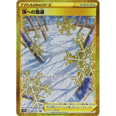 Path to the Peak UR 088/067 [S10D] Time Gazer Pokemon Card Game TCG Single Card Japanese [Genuine Ja
