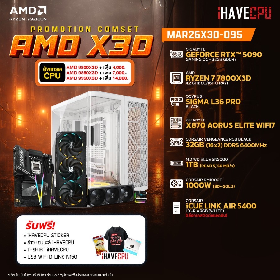 คอมประกอบ (comset) iHAVECPU MAR26X3D-095 RYZEN 7 7800X3D/RTX 5090 32GB/X870/32GB DDR5 6400MHz (SKU-2