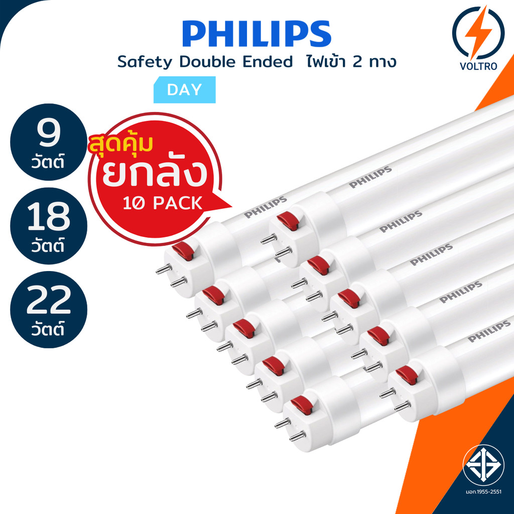 [แพ็ค10] PHILIPS หลอดไฟ Led T8 9W 18W 22W 60/120cm แสงขาว ไฟเข้าสองทาง รุ่น Safety Double Ended