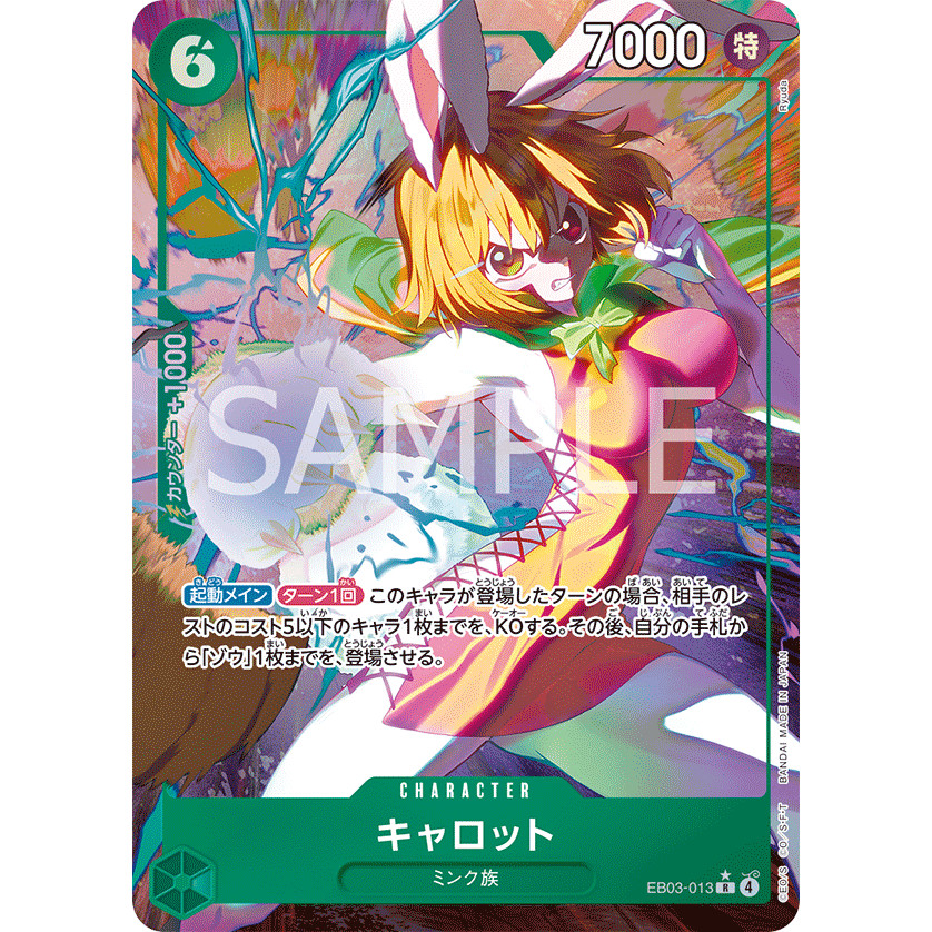 EB03-013 : Carrot - -ONE PIECE Heroines Edition- [EB-03] CODE: DRWR01