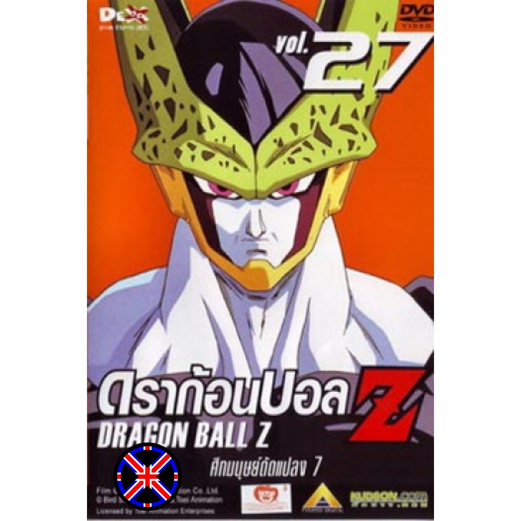 DVD การ์ตูน Dragon Ball Z Vol. 27 ดราก้อนบอล แซด ชุดที่ 27 ศึกมนุษย์ดัดแปลง 7