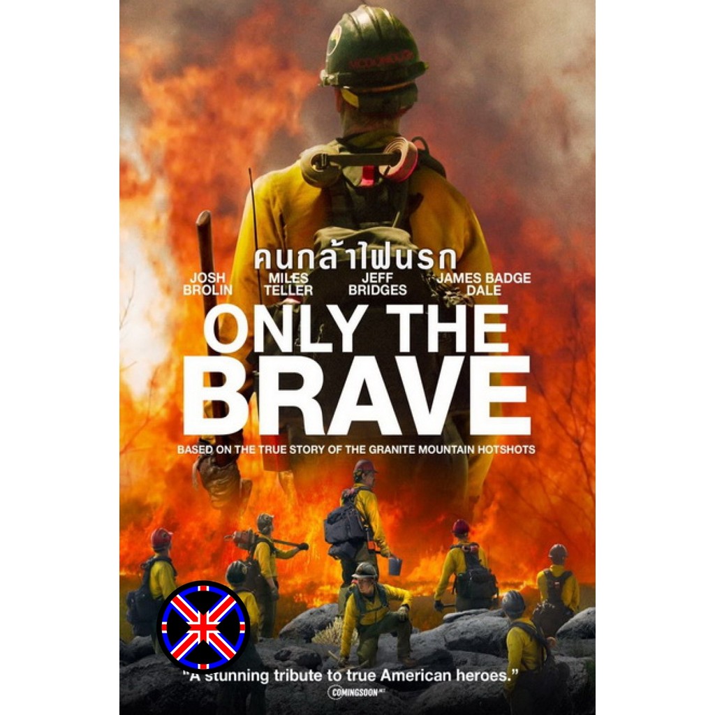 DVD Movie เสียงไทยในแผ่น Only the Brave คนกล้าไฟนรก