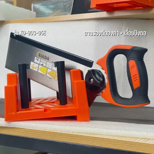 เลื่อยปังตอ + กล่ององศา XD-903-05E พร้อมส่ง!!