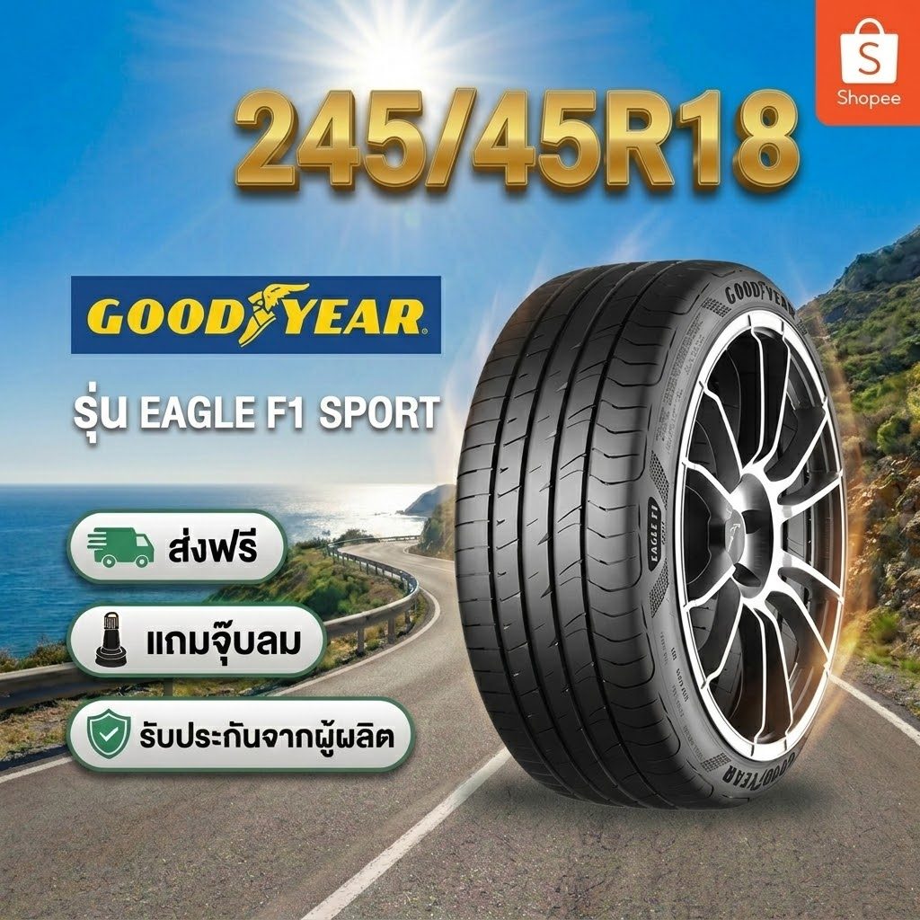 ยาง 245/45R18 GOODYEAR EAGLE F1 SPORT ยางใหม่ปี 2026