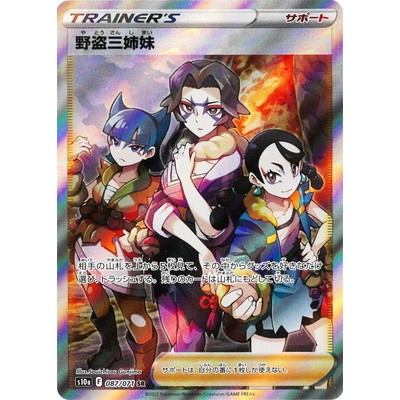 Miss Fortune Sisters 087/071 SR [S10a] Dark Phantasma Pokemon Card Game TCG Single Card [Genuine Japanese]