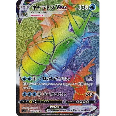 Gyarados VMAX HR 081/067 [S7R] Blue Sky Stream Pokemon Card Game TCG Single Card Japanese [Genuine J