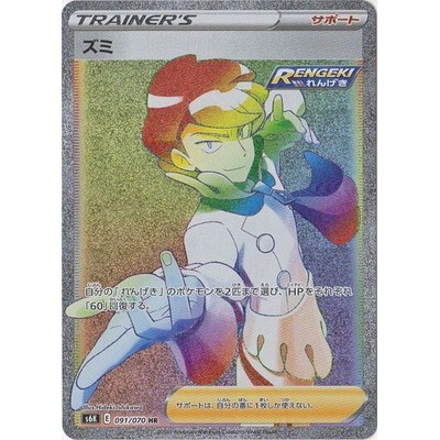 Siebold 091/070 HR [S6K] Jet-Black Spirit Pokemon Card Game TCG Single Card [Genuine Japanese]