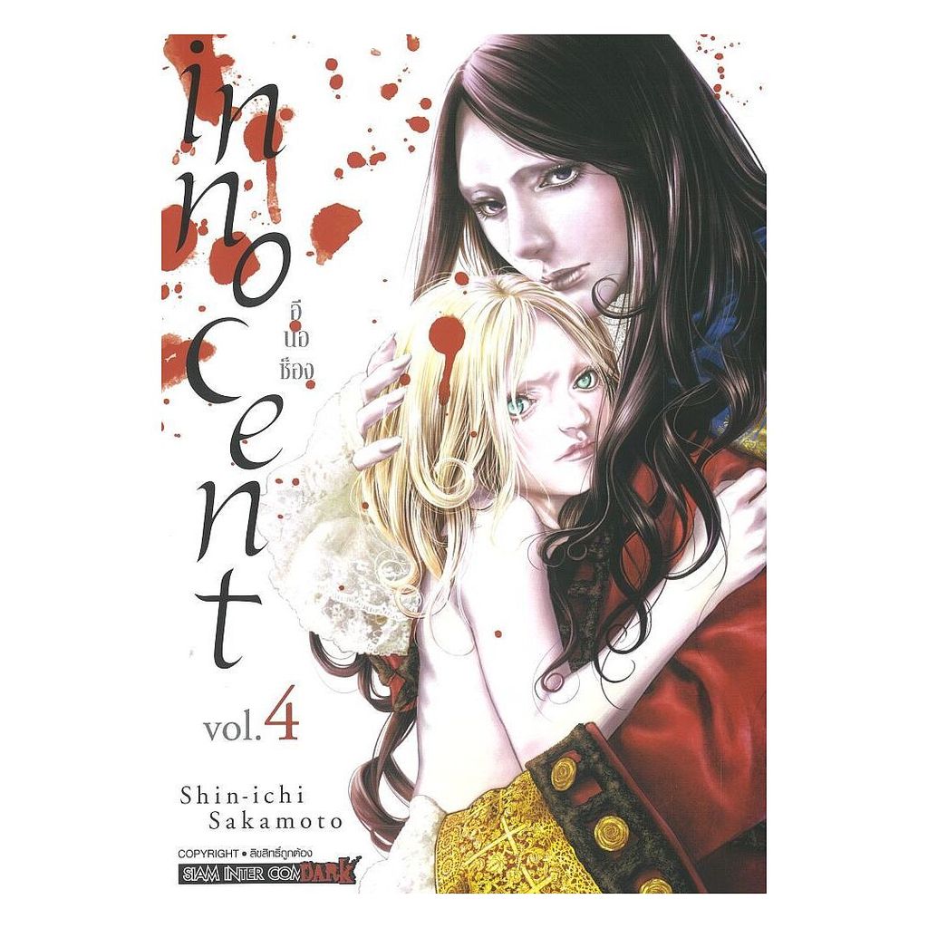 หนังสือพร้อมส่ง  innocent เล่ม 4
