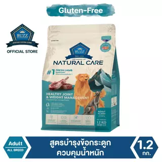 BUZZ HOLISTIC NATURAL CARE อาหารสุนัข สูตรแกะ HEALTHY JOINT & WEIGHT MANAGEMENT สำหรับสุนัขทุกสายพันธุ์ - 1.2 kg