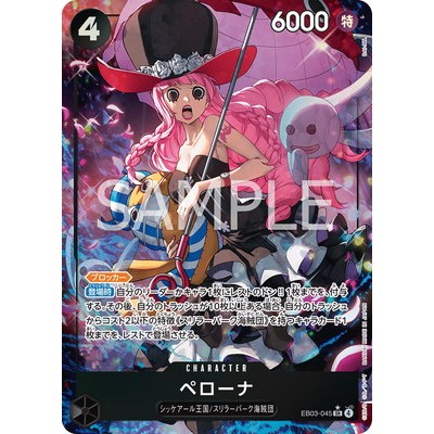 Perona [Parallel] EB03-045 SR 【EB-03】Extra Booster Heroines Edition One Piece Card Game TCG Single Card [Genuine Japanese]