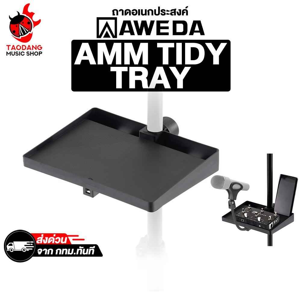 Aweda Tray ถาดอเนกประสงค์ Aweda Utility Tray - เต่าแดง