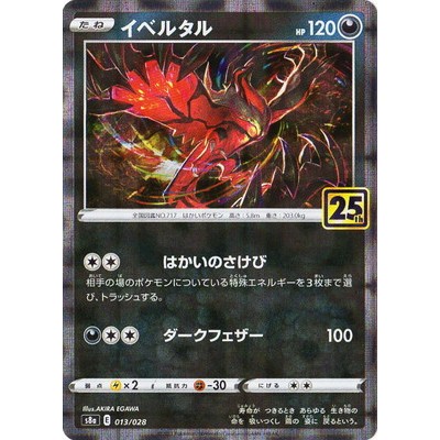 Yveltal 013/028 - [S8a] 25th Anniversary Collection Pokemon Card Game TCG Single Card [Genuine Japan