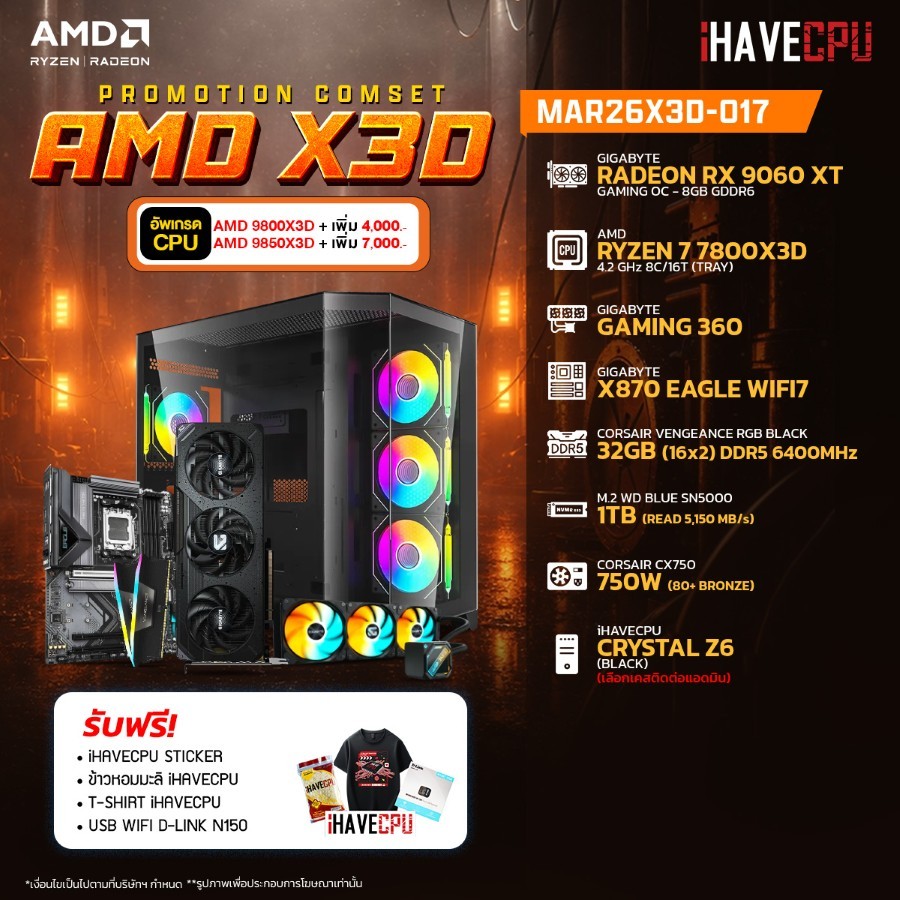 คอมประกอบ (comset) iHAVECPU MAR26X3D-017 RYZEN 7 7800X3D/RX 9060 XT 8GB/X870/32GB DDR5 6400MHz (SKU-