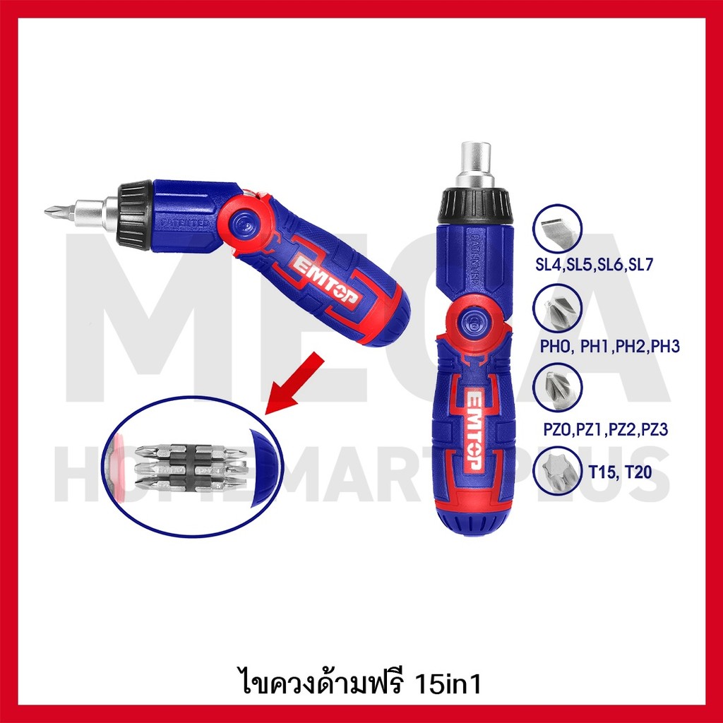 EMTOP ไขควงด้ามฟรี เปลี่ยนหัวได้ 15 in 1 รุ่น ESDRH1502