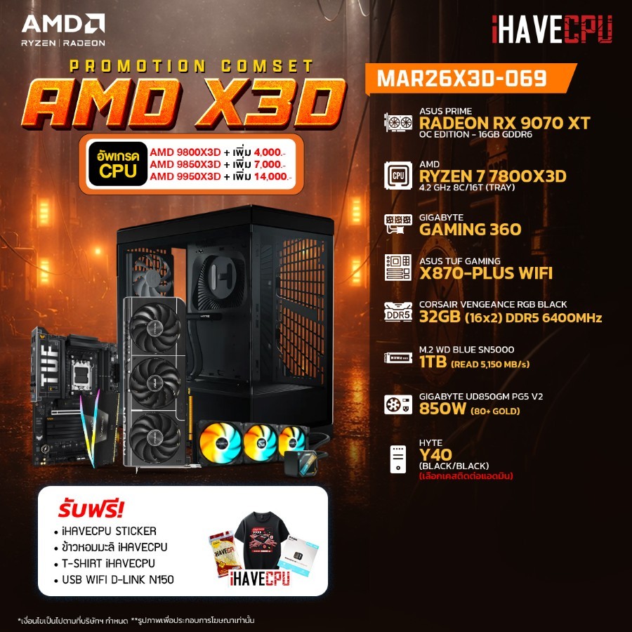 คอมประกอบ (comset) iHAVECPU MAR26X3D-069 RYZEN 7 7800X3D/RX 9070 XT 16GB/X870/32GB DDR5 6400MHz (SKU