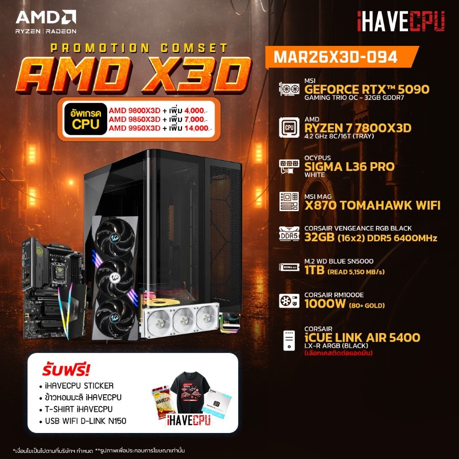 คอมประกอบ (comset) iHAVECPU MAR26X3D-094 RYZEN 7 7800X3D/RTX 5090 32GB/X870/32GB DDR5 6400MHz (SKU-2