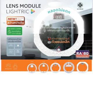 Lamptan หลอดไฟซาลาเปา Led 24W 30W 32W 35W 42W 55W 6500K Ceiling light รุ่น LENS MODULE LIGHTRIC