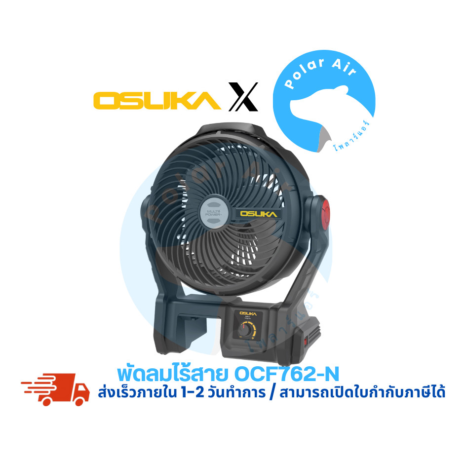 พัดลมไร้สาย 9" OCF762-N 20V OSUKA