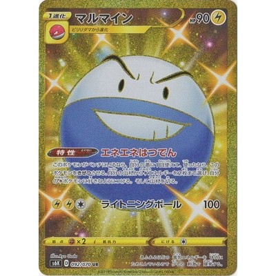 Electrode 092/070 UR [S6K] Jet-Black Spirit Pokemon Card Game TCG Single Card [Genuine Japanese]