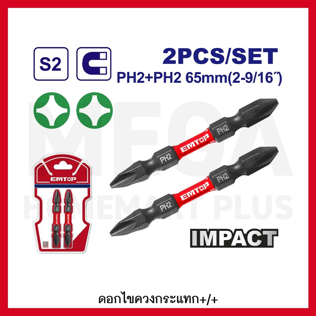 EMTOP ดอกไขควงกระแทก 2 หัว ปากแฉก PH2x65 มม. ปลายแม่เหล็ก (2 ชิ้นชุด) รุ่น ESBTM7PH265