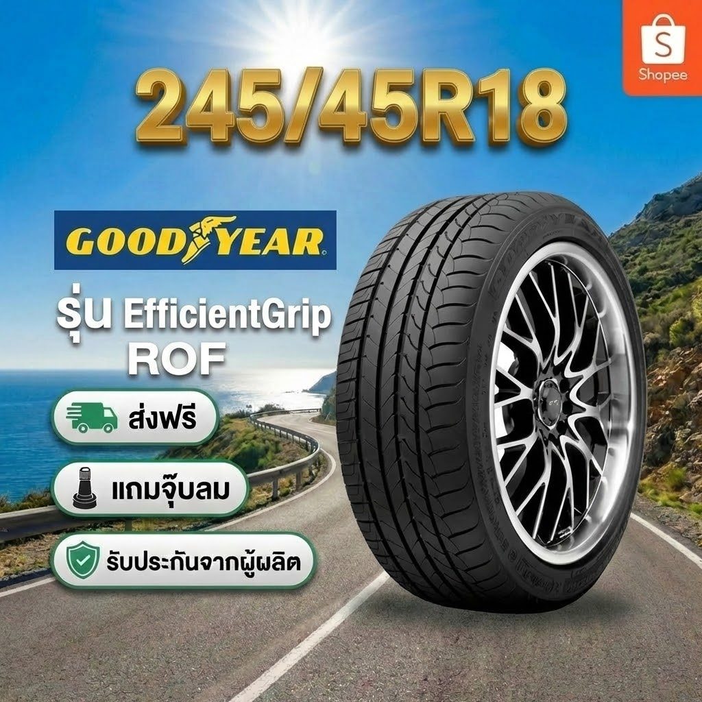 ยาง 245/45R18 GOODYEAR EFFICIENTGRIP ROF ราคาต่อเส้น  ปี 2026