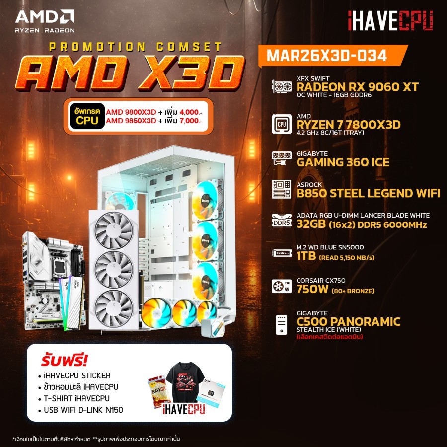 คอมประกอบ (comset) iHAVECPU MAR26X3D-034 RYZEN 7 7800X3D/RX 9060 XT 16GB/B850/32GB DDR5 6000MHz (SKU