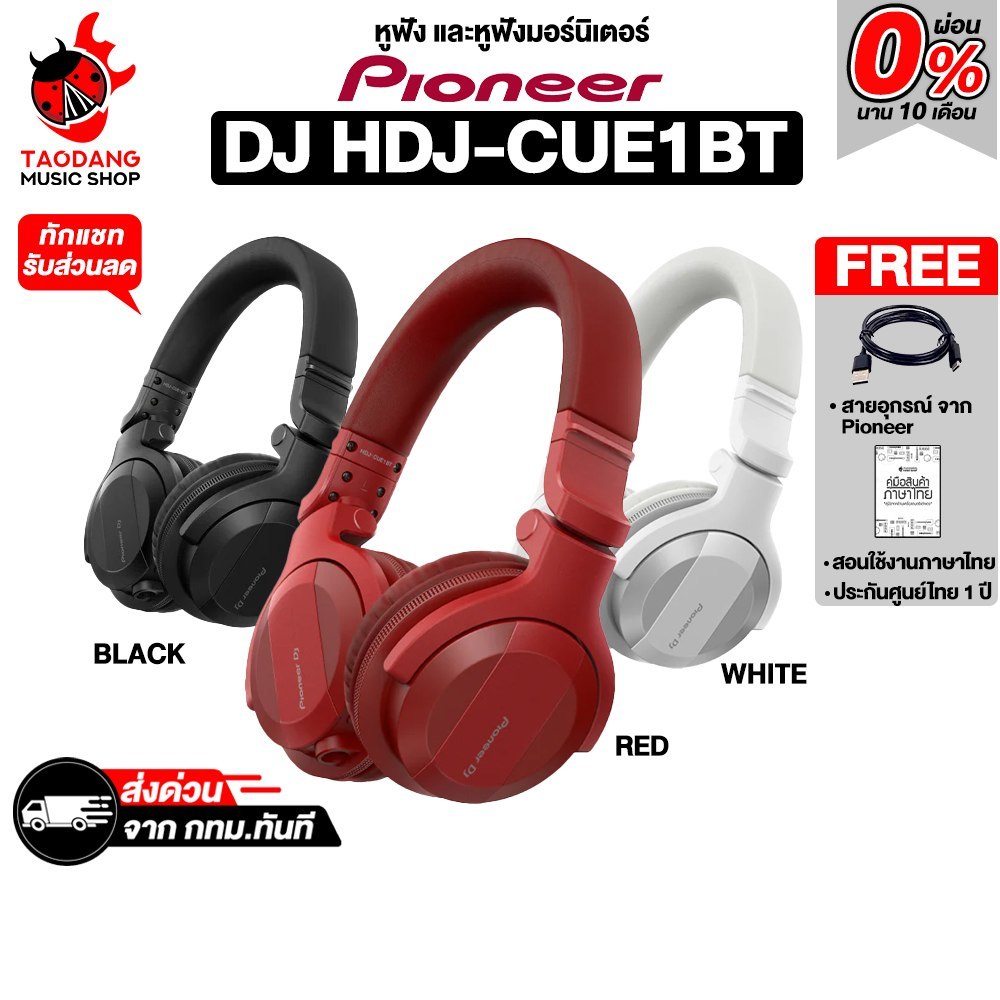 Pioneer DJ HDJ-CUE1BT หูฟังมอนิเตอร์ Studio Monitor Headphone Pioneer DJ - เต่าแดง