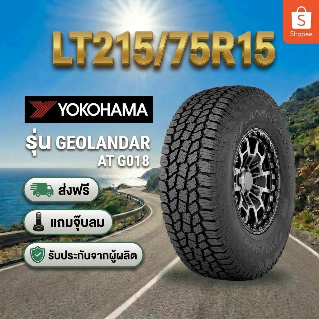 LT275/60R20 YOKOHAMA GEOLANDAR X-AT G016 ยางใหม่ 1 เส้น ปี 2026