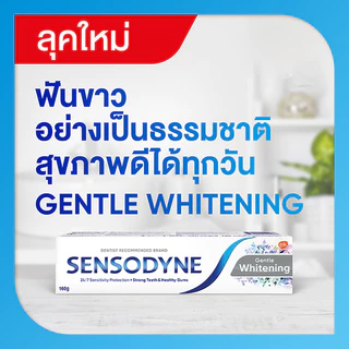 SENSODYNE เซ็นโซดายน์ยาสีฟันไวท์เทนนิ่ง 160กรัม แพค2 [8851007199233]