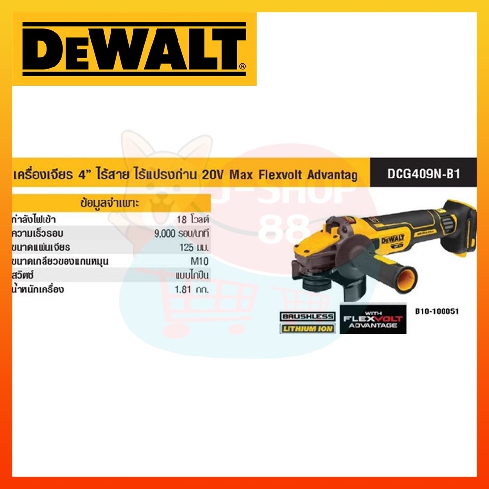 Tool🛠️ DEWALT DCG409N-B1 เครื่องเจียร ขนาด4นิ้ว 18V ของแท้