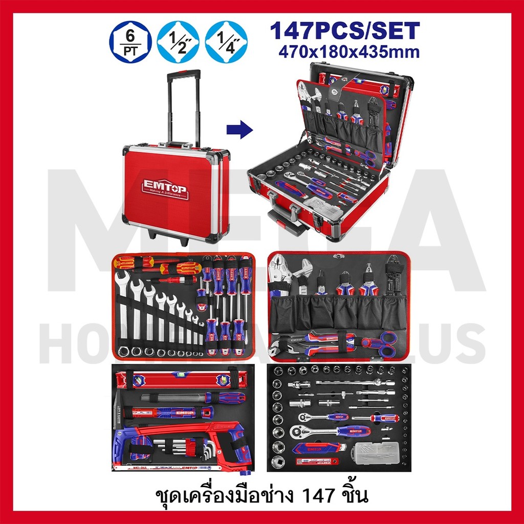 EMTOP ชุดเครื่องมือช่าง 147 ชิ้น รุ่น EHTS01471