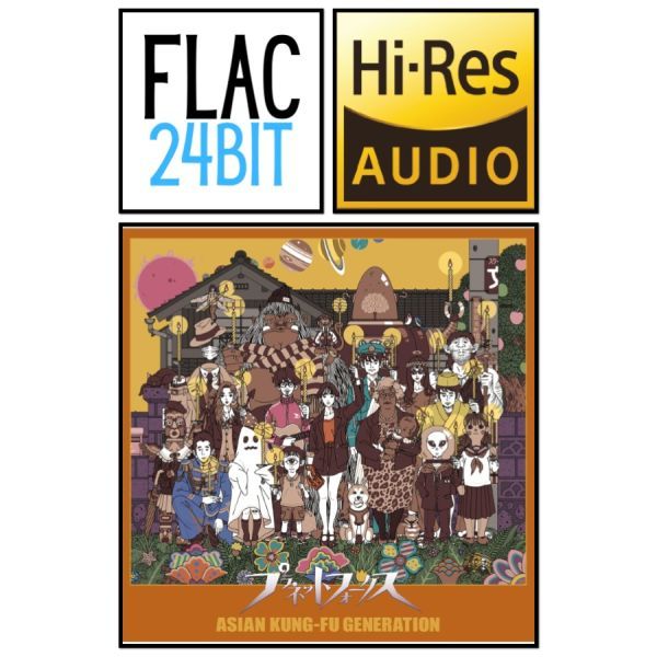 Flac 24 อัลบั้ม Asian Kung-Fu Generation - Planet Folks (2022) HiRes