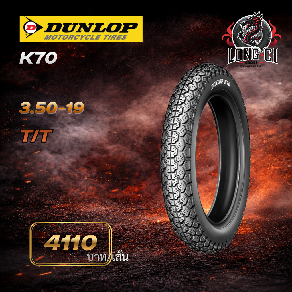 DUNLOP K70 3.50-19 | ยางมอเตอร์ไซค์ Big Bike สมรรถนะสูง เกาะถนนดี มั่นใจทุกเส้นทาง
