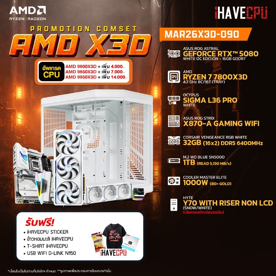 คอมประกอบ (comset) iHAVECPU MAR26X3D-090 RYZEN 7 7800X3D/RTX 5080 16GB/X870/32GB DDR5 6400MHz (SKU-2