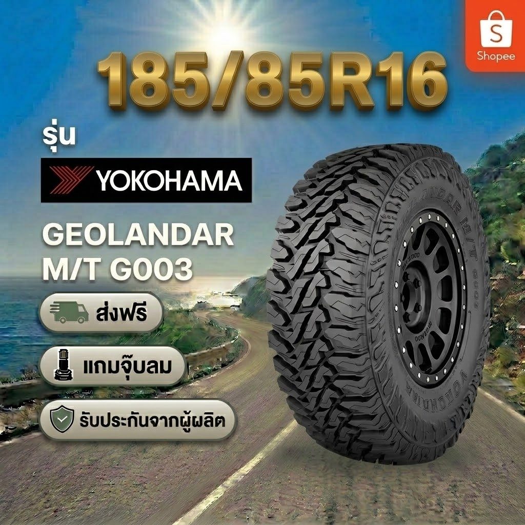 33X12.50R15 YOKOHAMA GEOLANDAR M/T G003 ยางใหม่ 1 เส้น ปี 2026