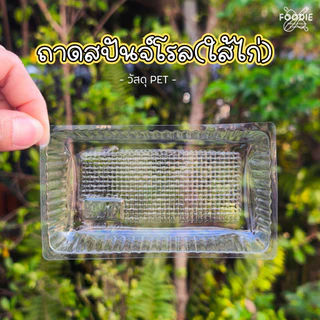 ถาดขนม สปันจ์โรล ถาดขนมทรงยาว 10 cm x 5cm สูง 3cm 200ชิ้น
