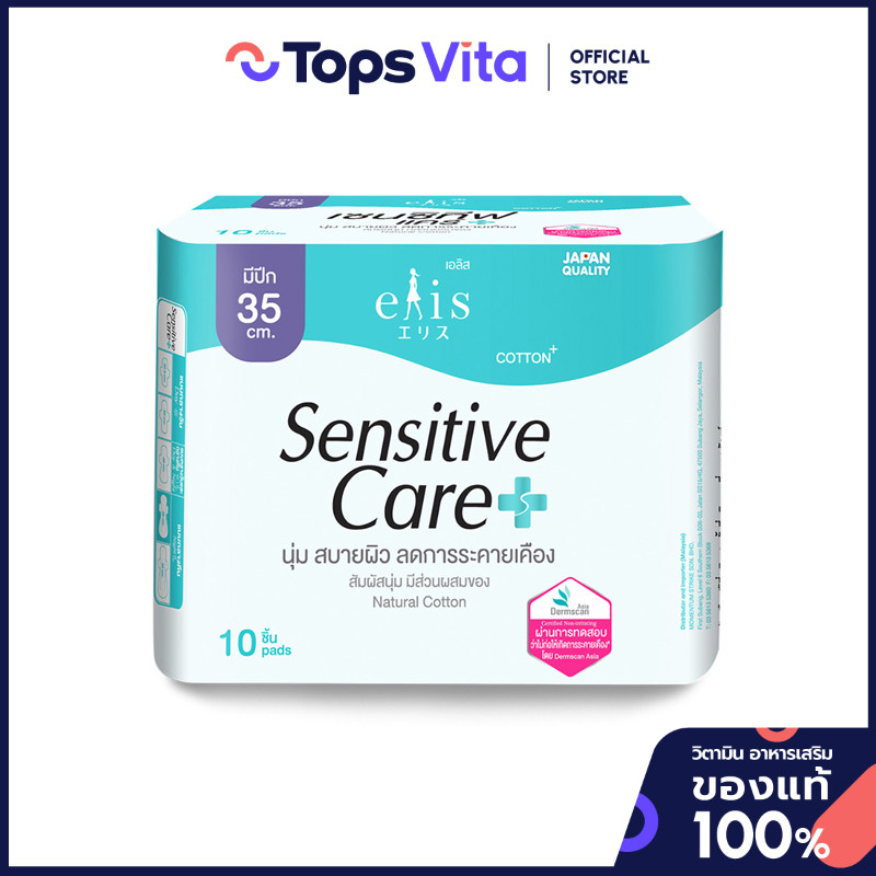 ELIS เอลิสเซนซิทีฟแคร์ผ้าอนามัยแบบสลิมมีปีกสำหรับกลางคืน 35ซม. 10ชิ้น [8858947831223]