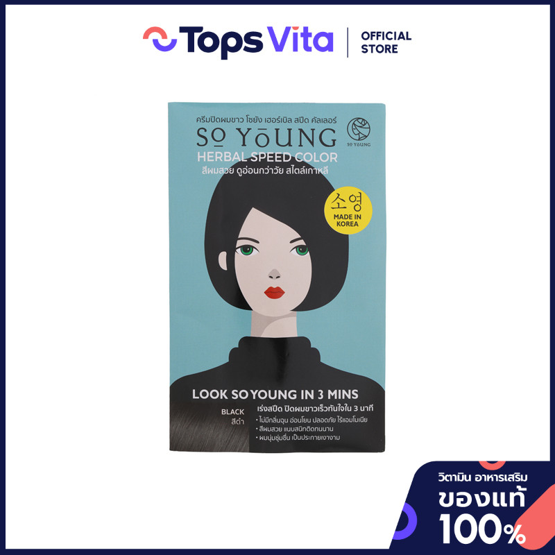 SO YOUNG โซยังครีมปิดผมขาวเฮอร์เบิลสปีดสีดำ 30กรัม [8809520711906]