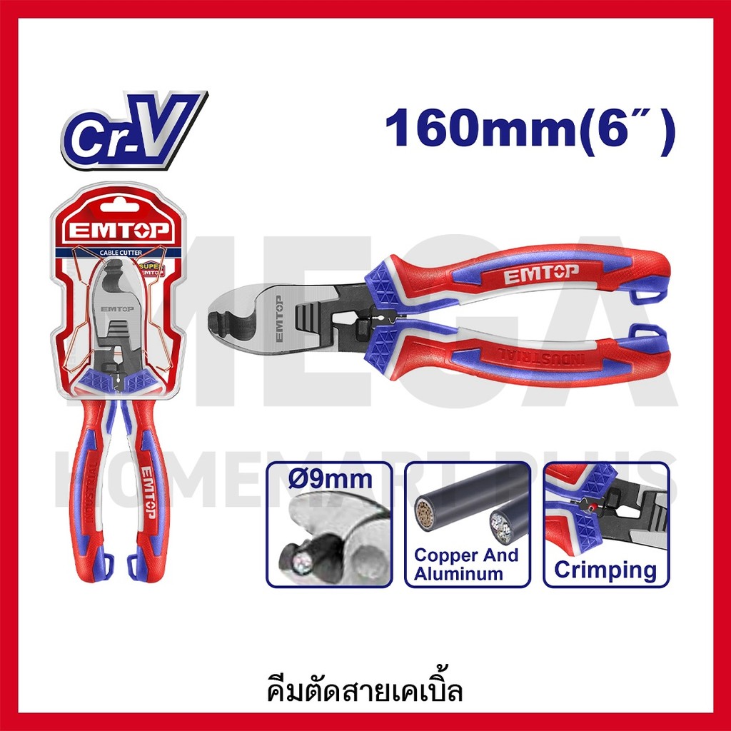 EMTOP คีมตัดสายเคเบิ้ล ขนาด 6 นิ้ว ( 160 มม. ) รุ่น EPLRCB0621