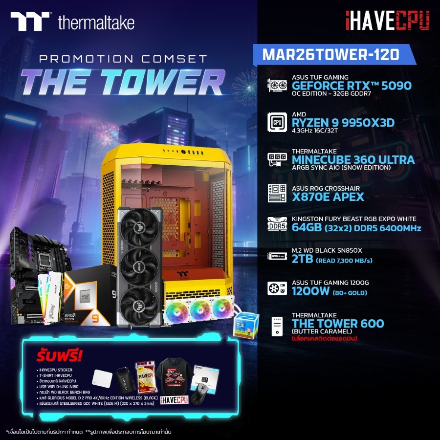 คอมประกอบ (comset) iHAVECPU MAR26TOWER-120 RYZEN 9 9950X3D/RTX 5090 32GB/X870/64GB DDR5 6400MHz (SKU